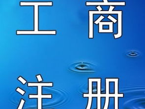 一站式企業(yè)服務 從廣州優(yōu)惠代理記賬到工商注冊，助力企業(yè)無憂成長
