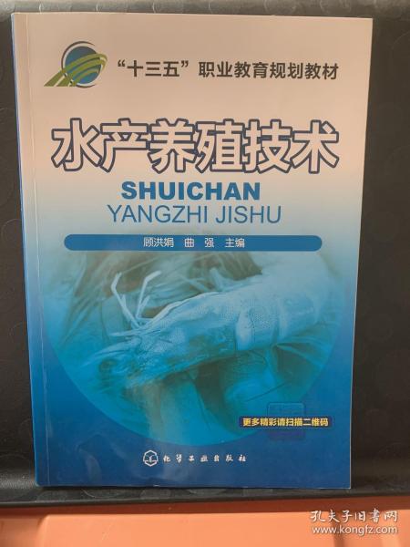 水產養(yǎng)殖技術 顧洪娟